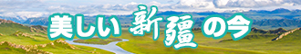 操美女爽啊新疆banner-w330n60.jpg